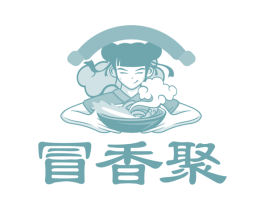 冒香聚