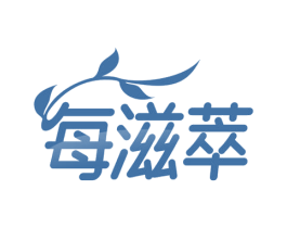 每滋萃