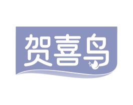 贺喜鸟