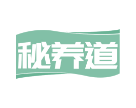 秘养道