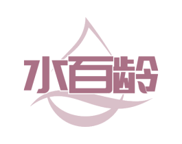 水百龄