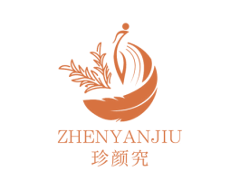 珍颜究