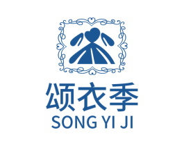 颂衣季