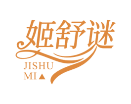 姬舒谜