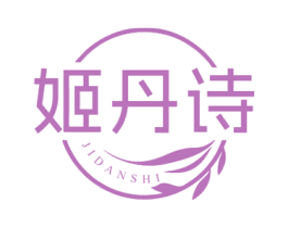 姬丹诗