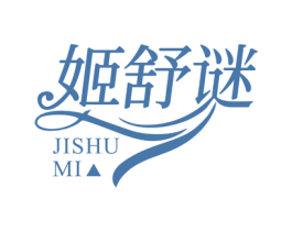 姬舒谜