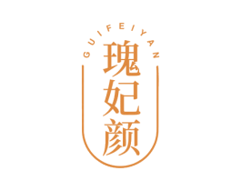 瑰妃颜