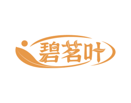 碧茗叶