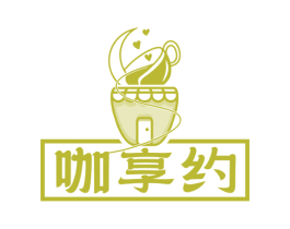 咖享约