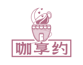 咖享约