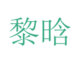 商标效果图