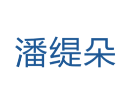 商标效果图