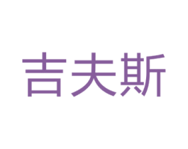 商标效果图