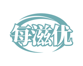 每滋优 第03类化妆品商标转让 注册号80241665