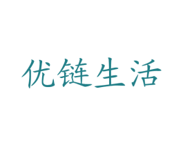 优链生活