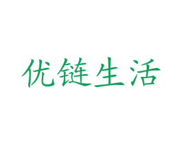 优链生活