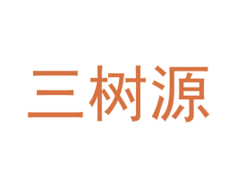 三树源