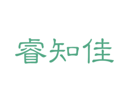 睿知佳