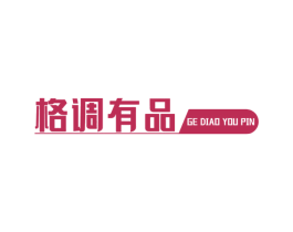格调有品