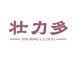 壮力多