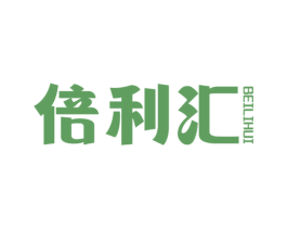 倍利汇