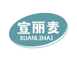 宣丽麦