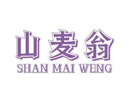山麦翁 第31类水果花木商标转让 注册号72860636