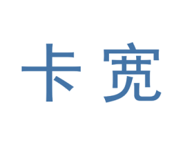 卡宽