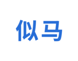 似马
