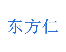 东方仁