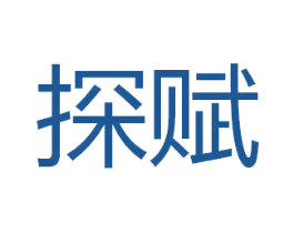 探赋
