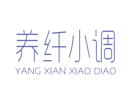 养纤小调 第30类小食配料商标转让 注册号66149927