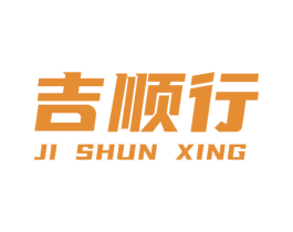 吉顺行