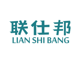联仕邦