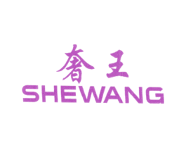 奢王