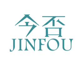 今否