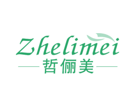 哲俪美