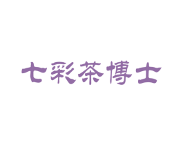 七彩茶博士