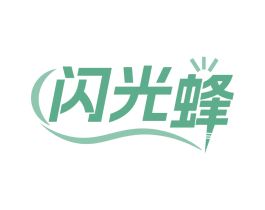 闪光蜂