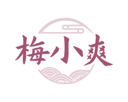梅小爽