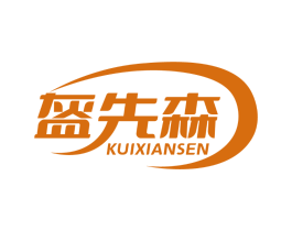 盔先森