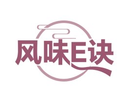 风味E诀