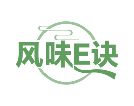 风味E诀