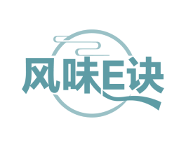风味E诀
