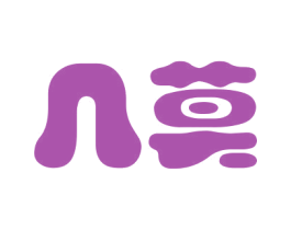 几莫