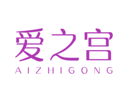 爱之宫