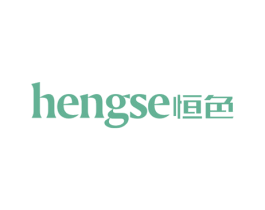 恒色