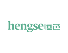 恒色