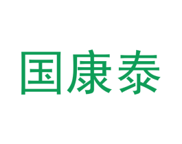 国康泰
