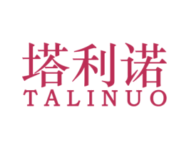 塔利诺